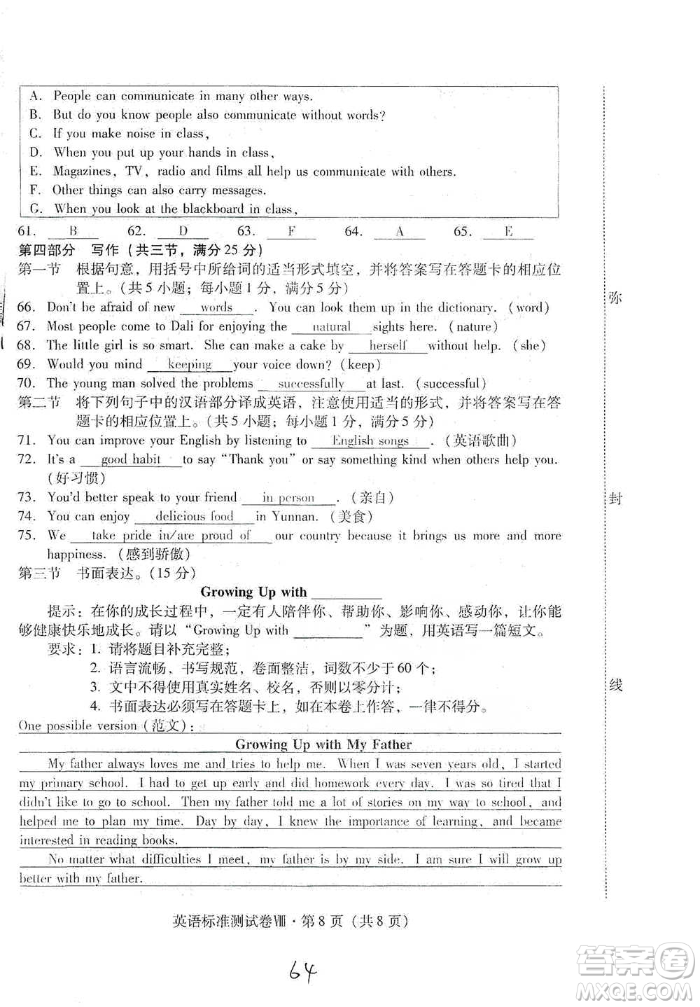 云南教育出版社2021優(yōu)佳學(xué)案云南省初中學(xué)業(yè)水平考試標準測試卷英語參考答案