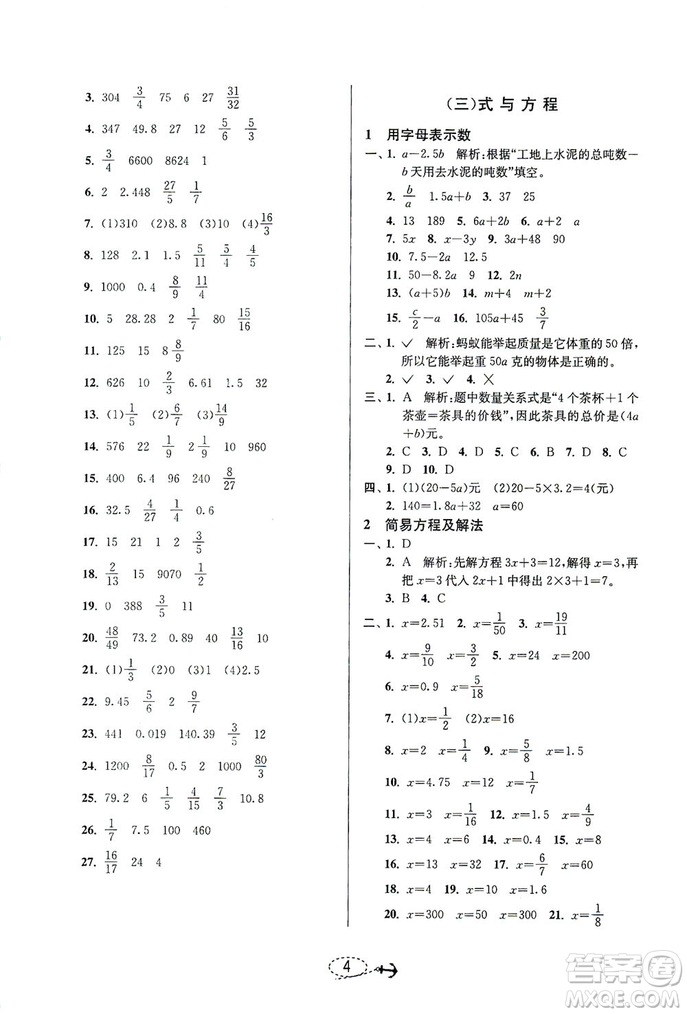 江蘇人民出版社2021小學(xué)畢業(yè)升學(xué)考試試題分類精粹數(shù)學(xué)答案