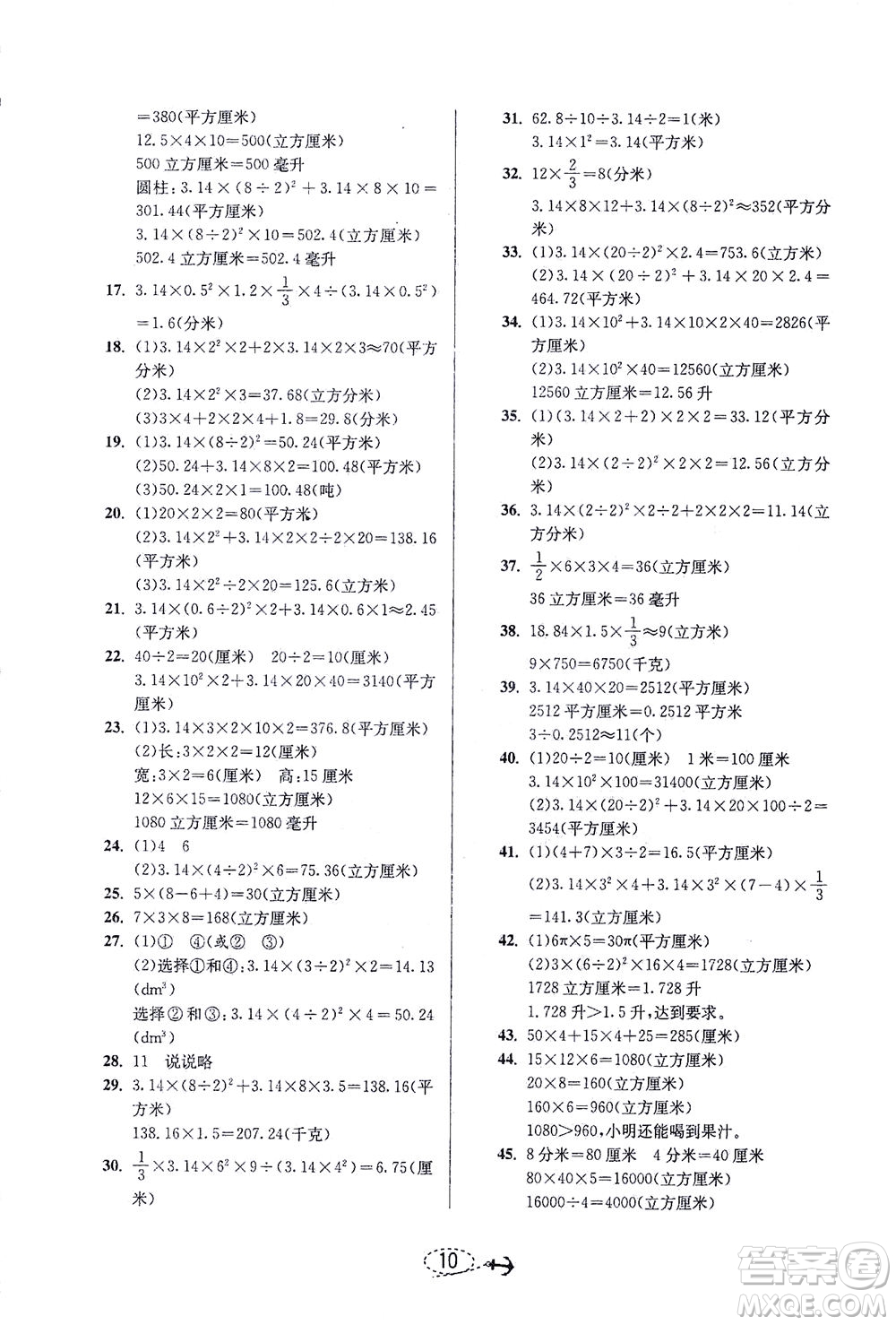 江蘇人民出版社2021小學(xué)畢業(yè)升學(xué)考試試題分類精粹數(shù)學(xué)答案