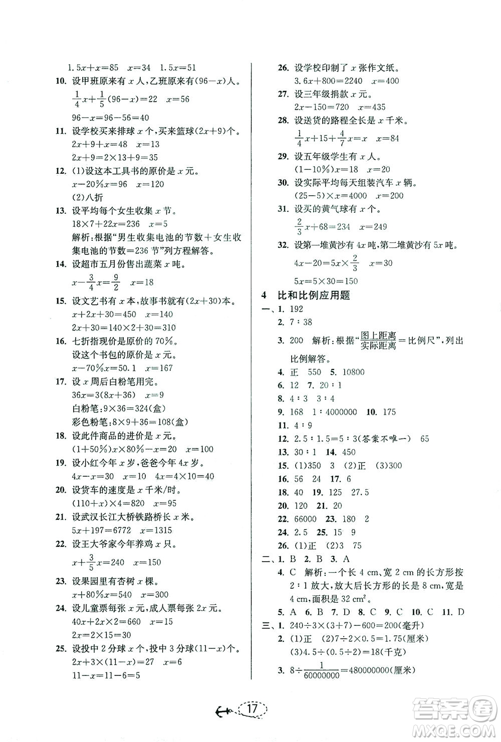 江蘇人民出版社2021小學(xué)畢業(yè)升學(xué)考試試題分類精粹數(shù)學(xué)答案