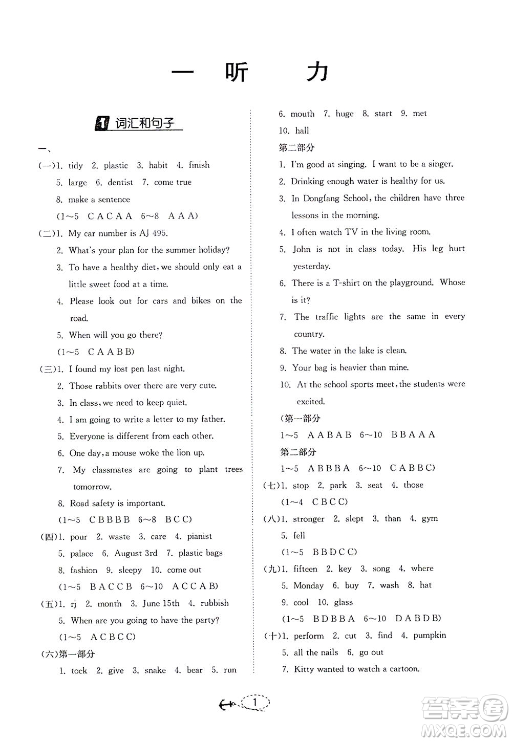 江蘇人民出版社2021小學(xué)畢業(yè)升學(xué)考試試題分類精粹英語答案