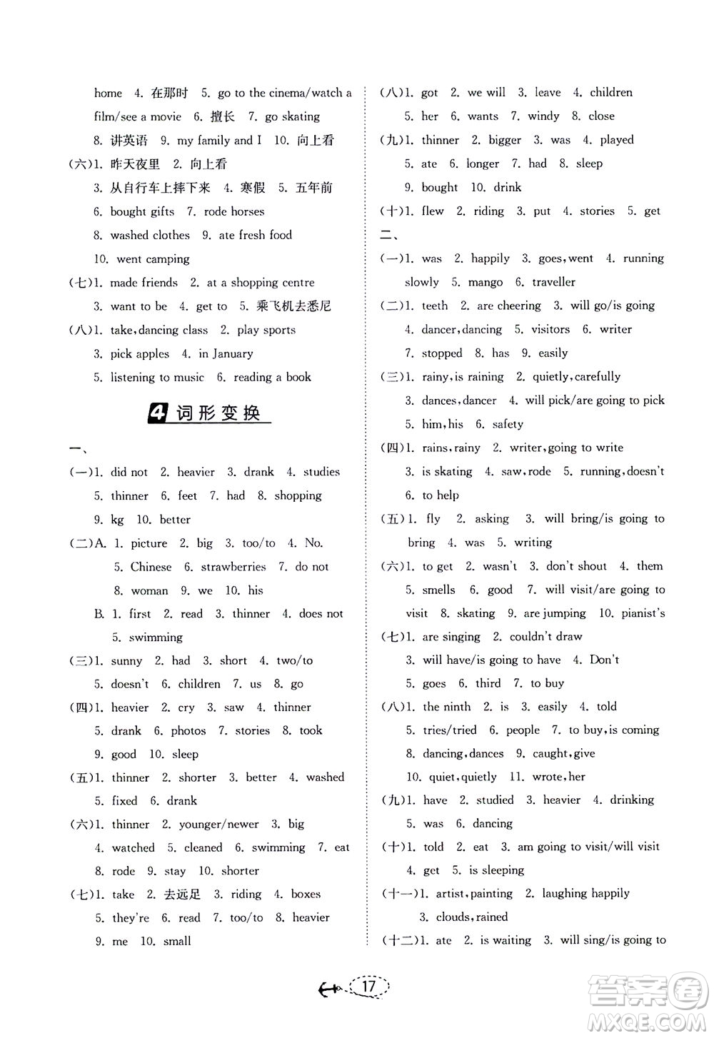 江蘇人民出版社2021小學(xué)畢業(yè)升學(xué)考試試題分類精粹英語答案