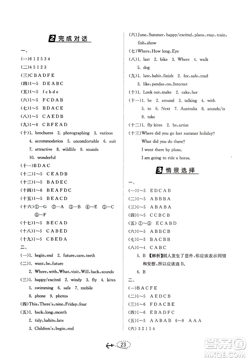 江蘇人民出版社2021小學(xué)畢業(yè)升學(xué)考試試題分類精粹英語答案