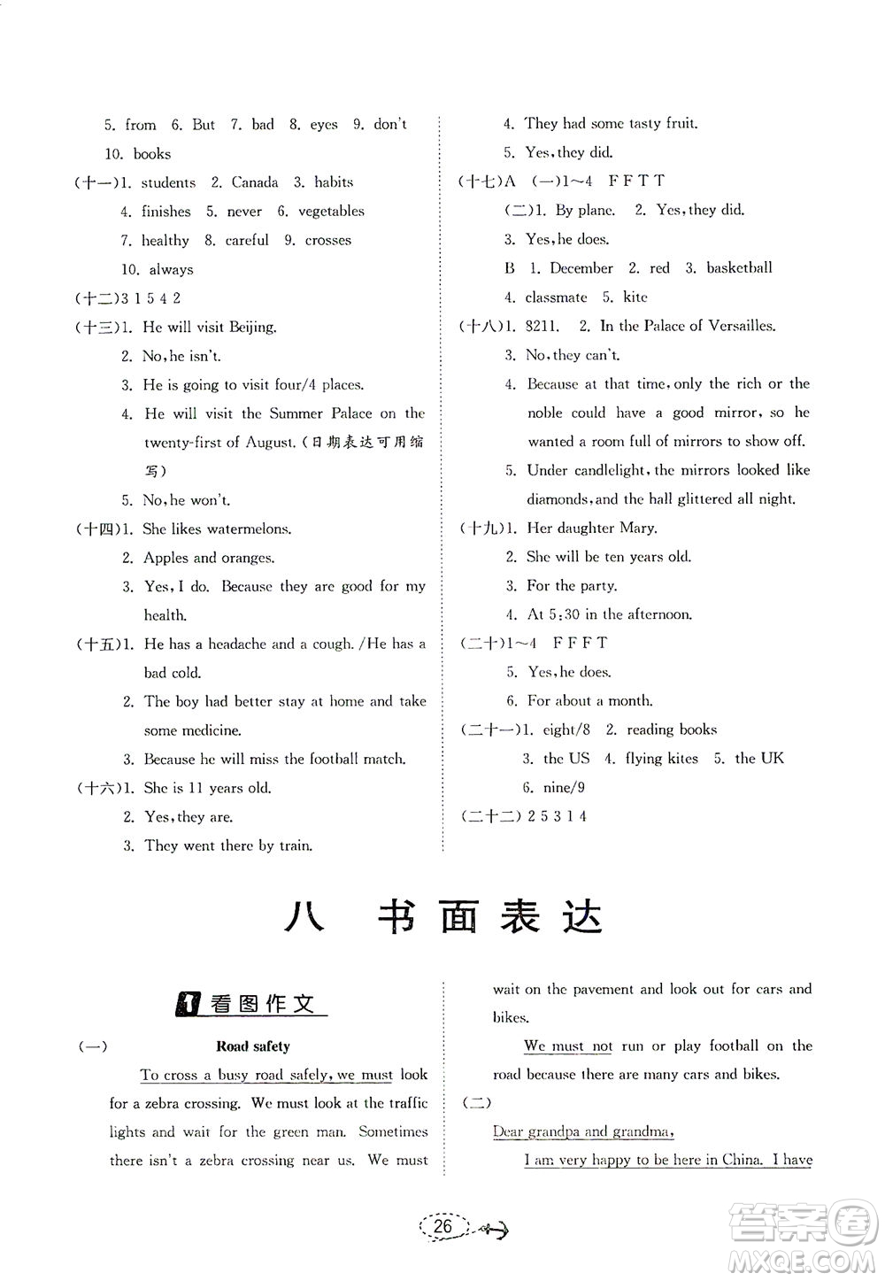 江蘇人民出版社2021小學(xué)畢業(yè)升學(xué)考試試題分類精粹英語答案