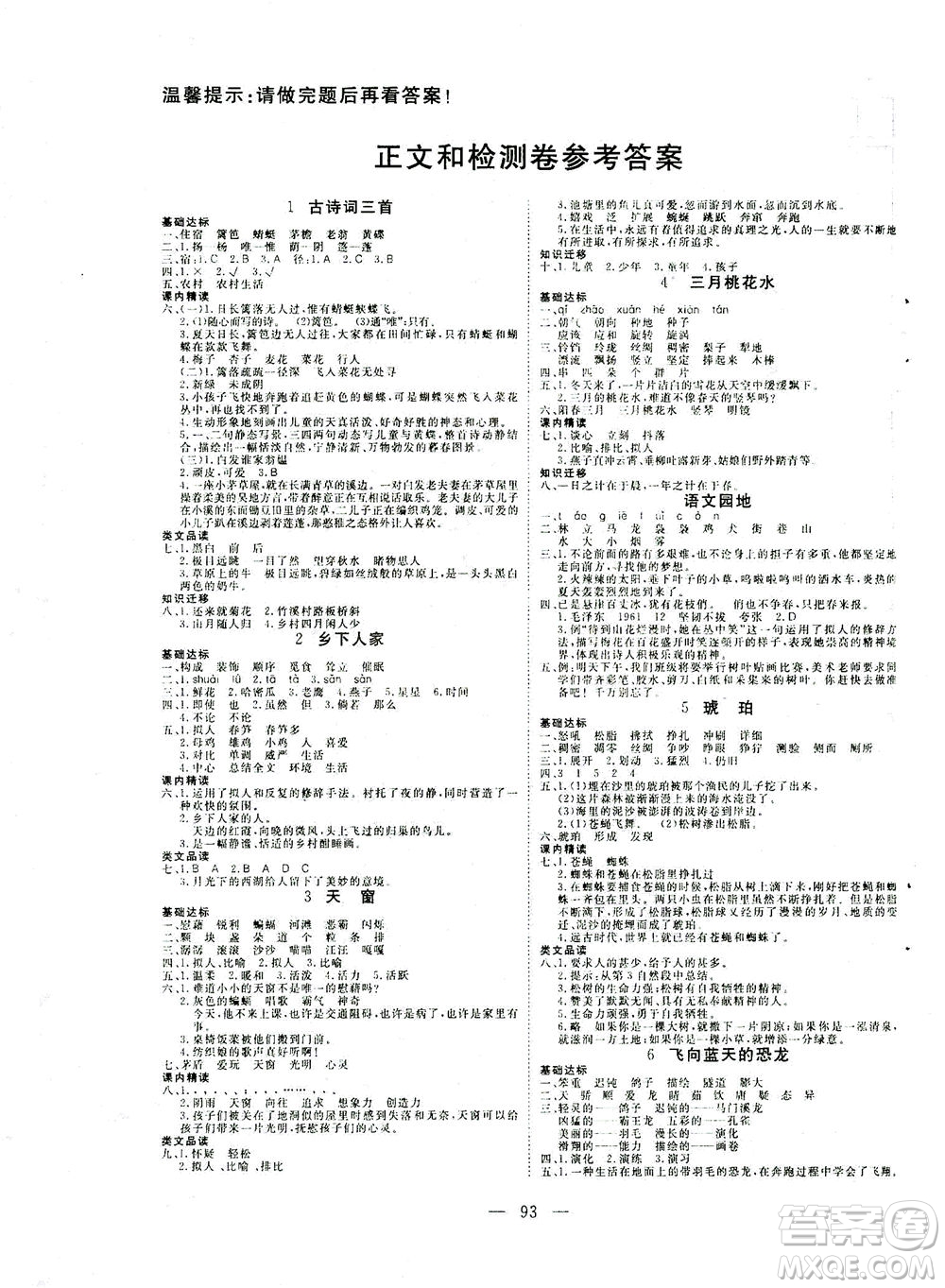 湖北科學(xué)技術(shù)出版社2021年351高效課堂導(dǎo)學(xué)案語文四年級下人教版廣東專版答案