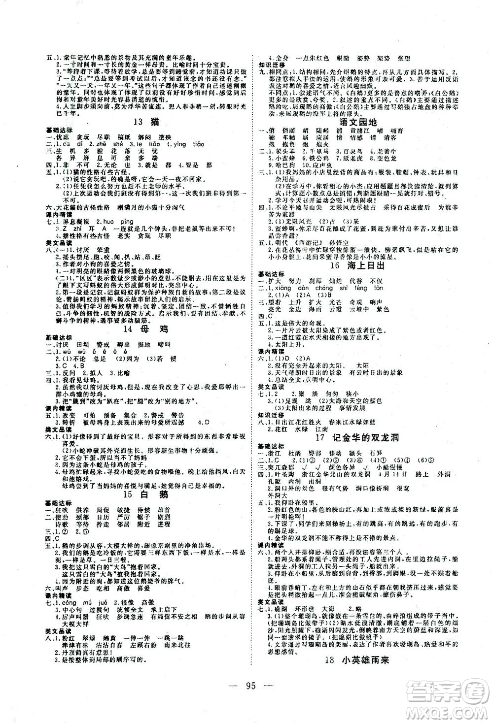 湖北科學(xué)技術(shù)出版社2021年351高效課堂導(dǎo)學(xué)案語文四年級下人教版廣東專版答案