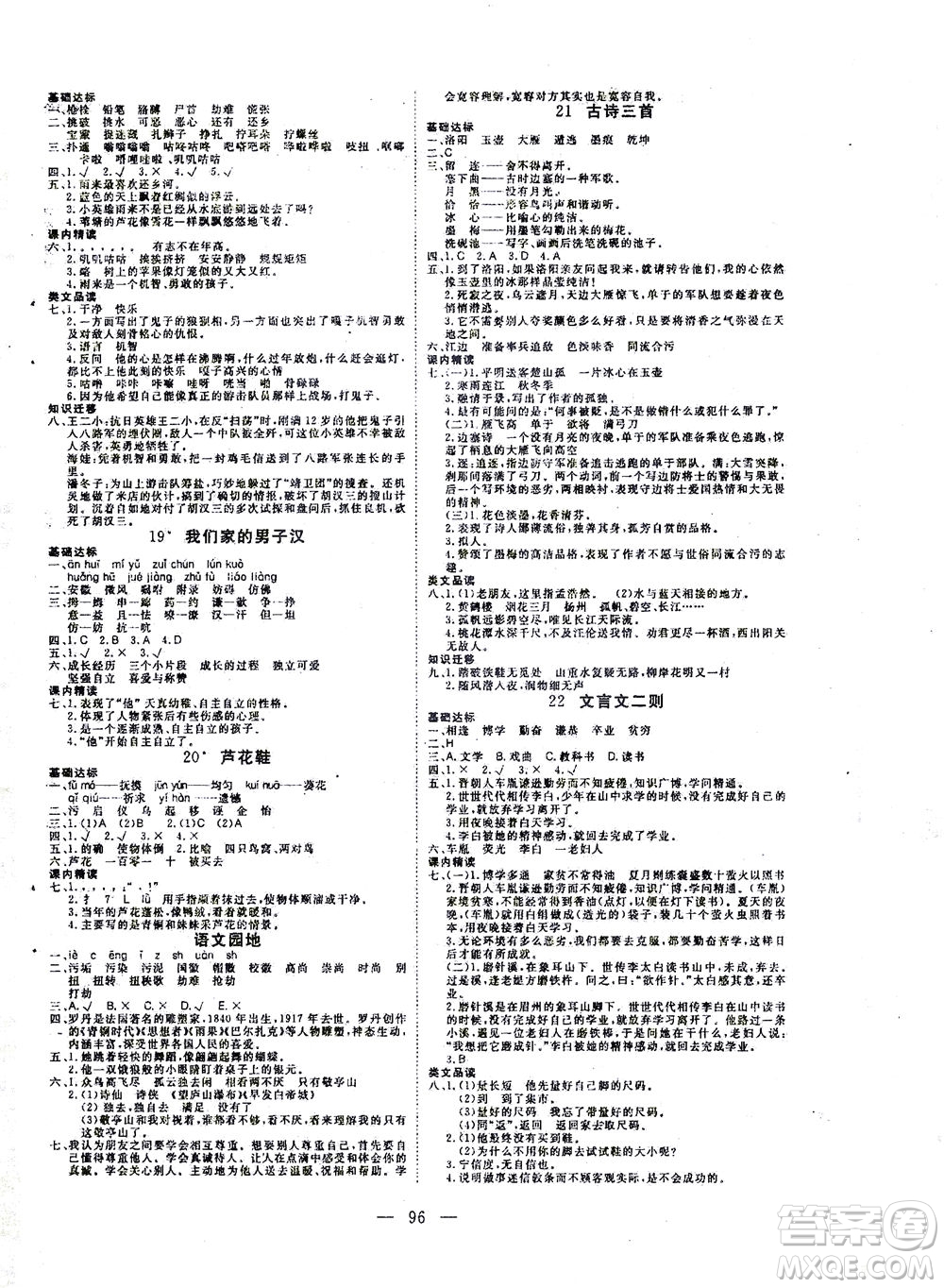 湖北科學(xué)技術(shù)出版社2021年351高效課堂導(dǎo)學(xué)案語文四年級下人教版廣東專版答案