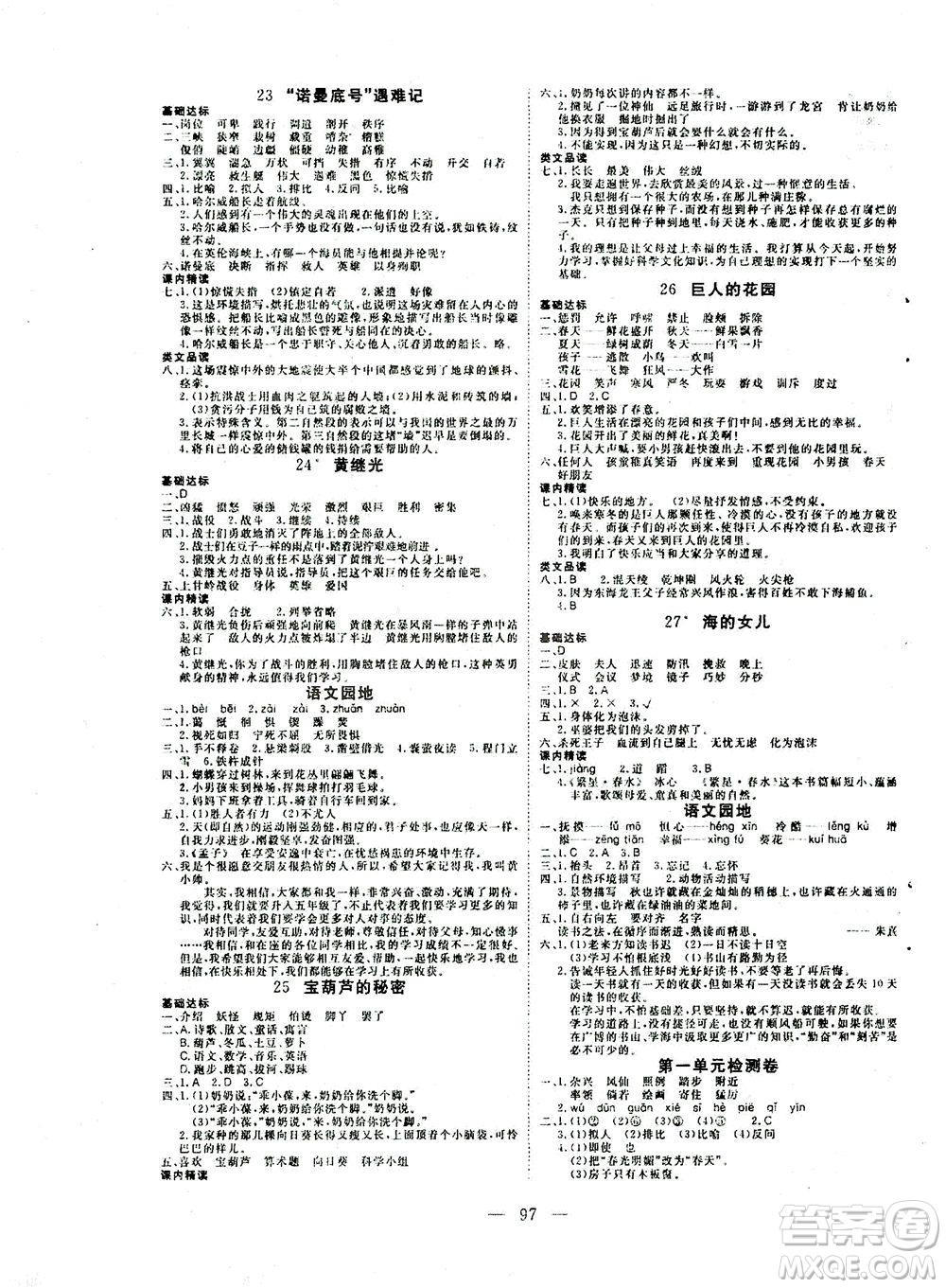 湖北科學(xué)技術(shù)出版社2021年351高效課堂導(dǎo)學(xué)案語文四年級下人教版廣東專版答案