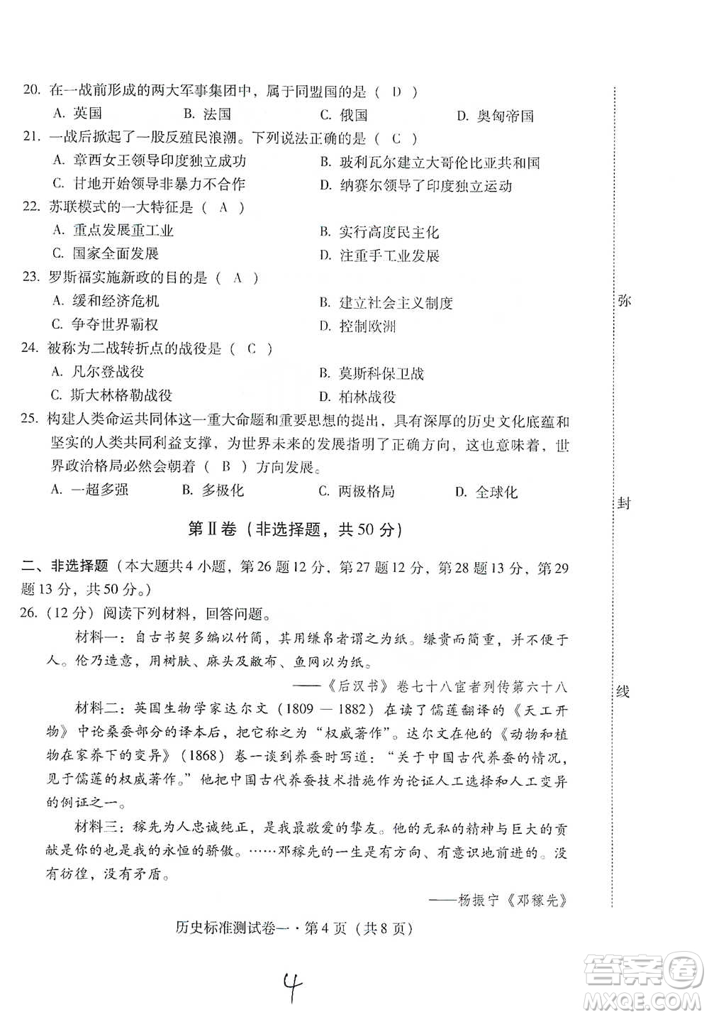 云南教育出版社2021優(yōu)佳學(xué)案云南省初中學(xué)業(yè)水平考試標(biāo)準(zhǔn)測(cè)試卷歷史參考答案