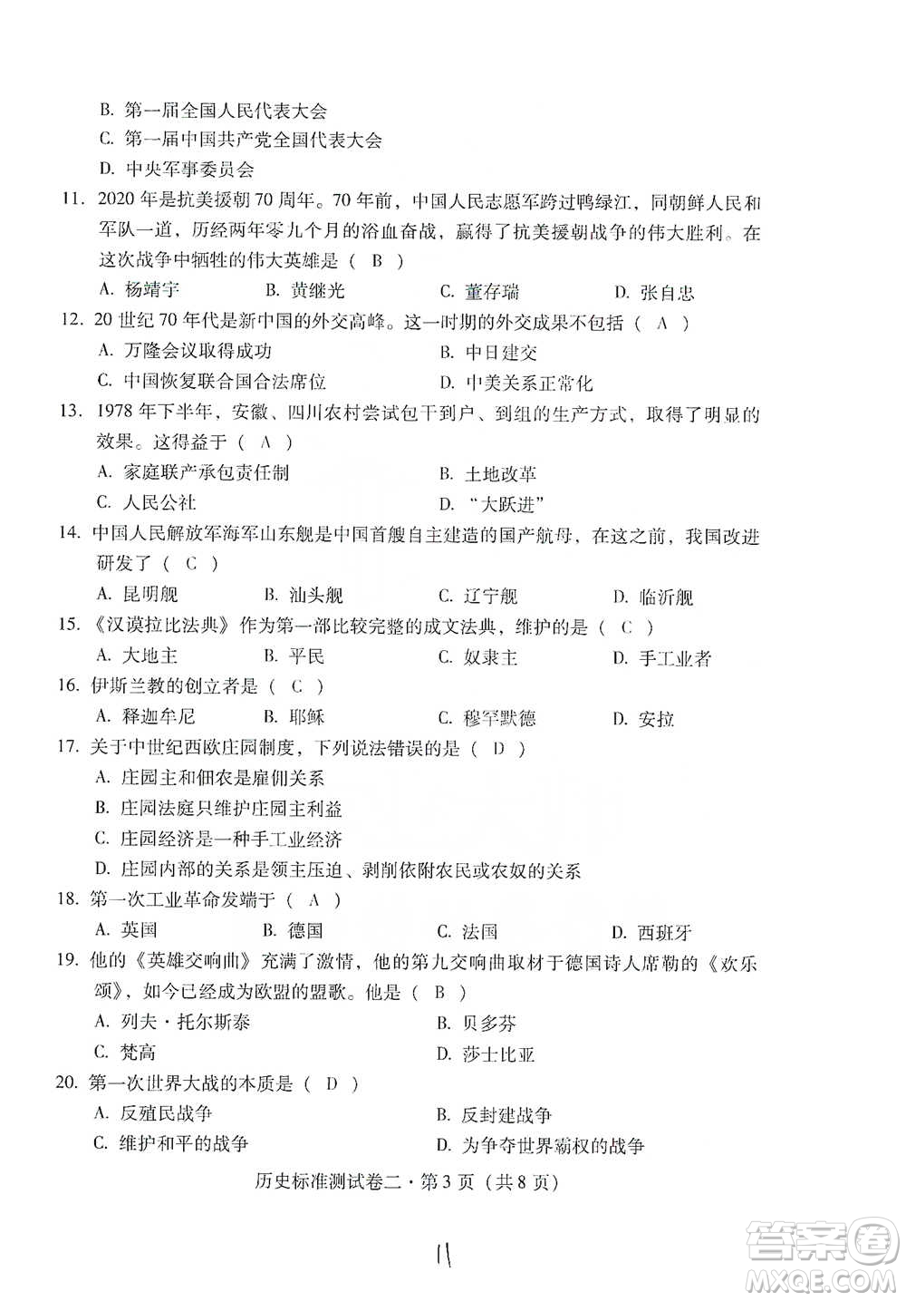 云南教育出版社2021優(yōu)佳學(xué)案云南省初中學(xué)業(yè)水平考試標(biāo)準(zhǔn)測(cè)試卷歷史參考答案