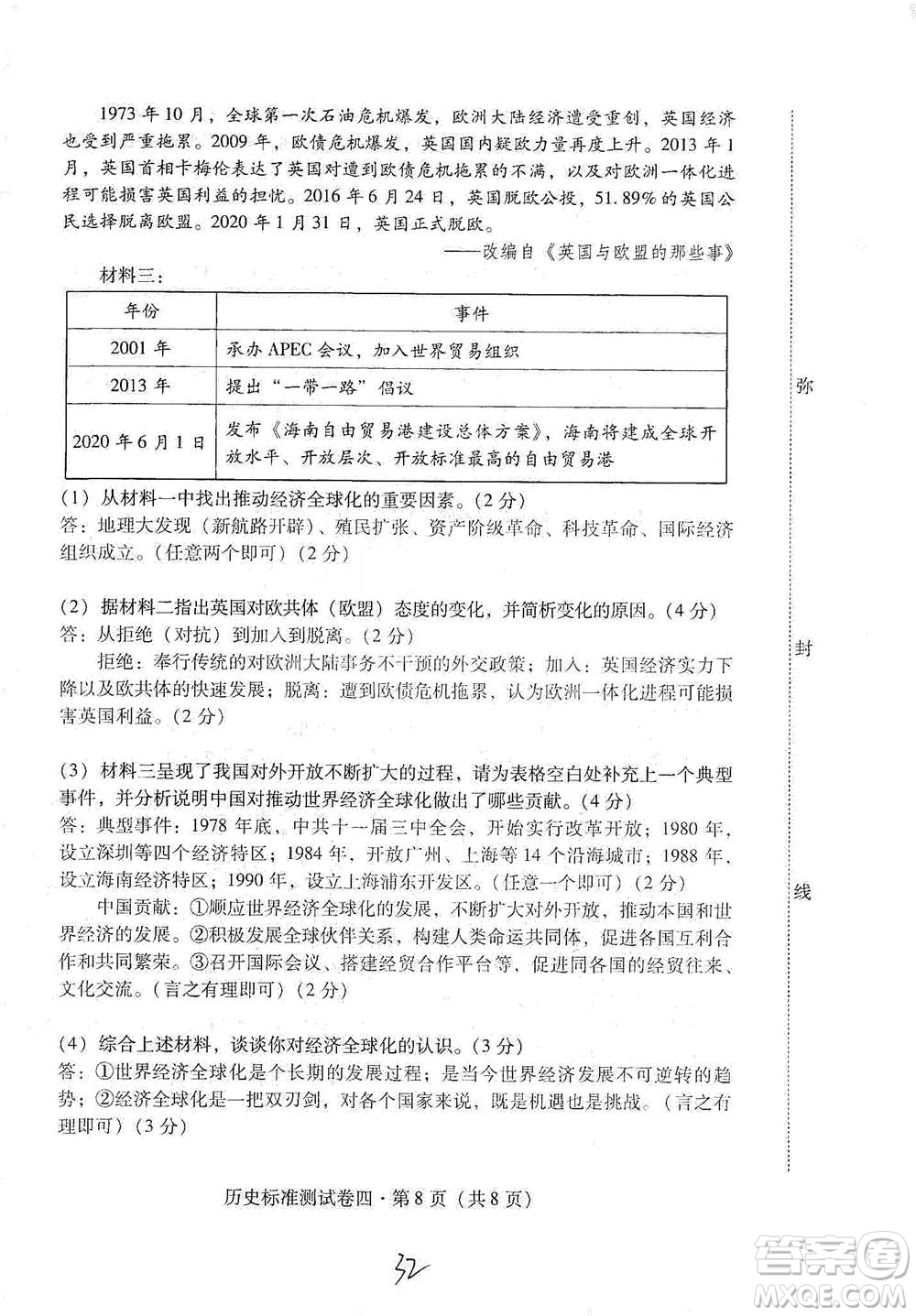 云南教育出版社2021優(yōu)佳學(xué)案云南省初中學(xué)業(yè)水平考試標(biāo)準(zhǔn)測(cè)試卷歷史參考答案