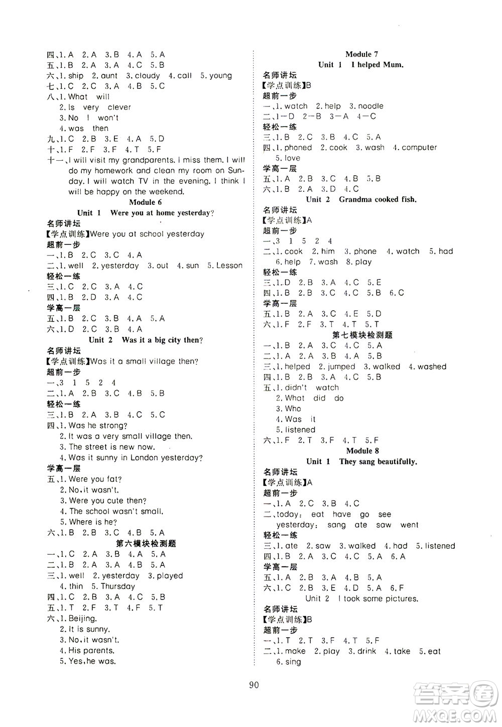 湖北科學(xué)技術(shù)出版社2021年351高效課堂導(dǎo)學(xué)案英語(yǔ)四年級(jí)下外研版廣東專版答案