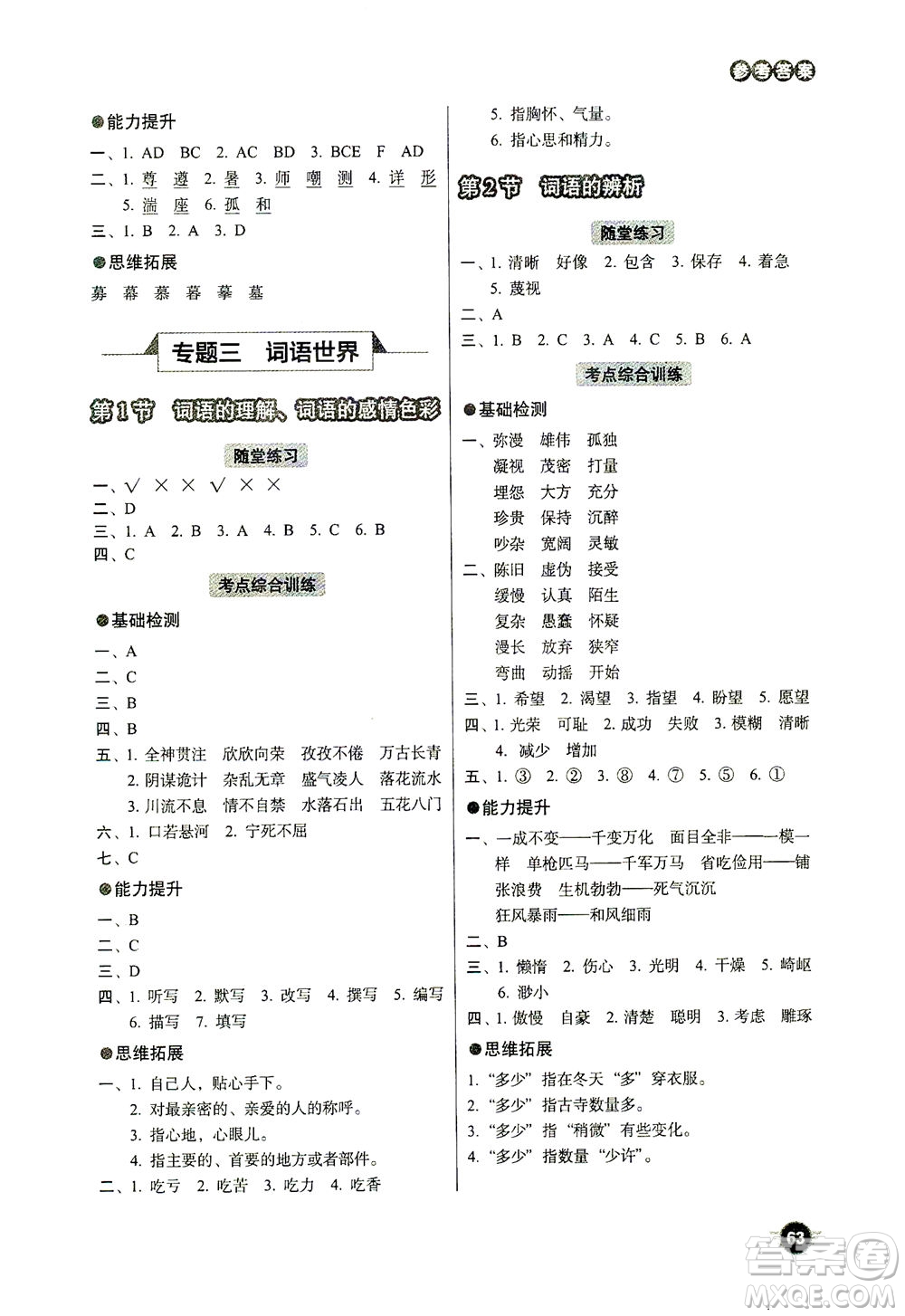 云南美術(shù)出版社2021小學(xué)畢業(yè)升學(xué)系統(tǒng)總復(fù)習(xí)語(yǔ)文答案