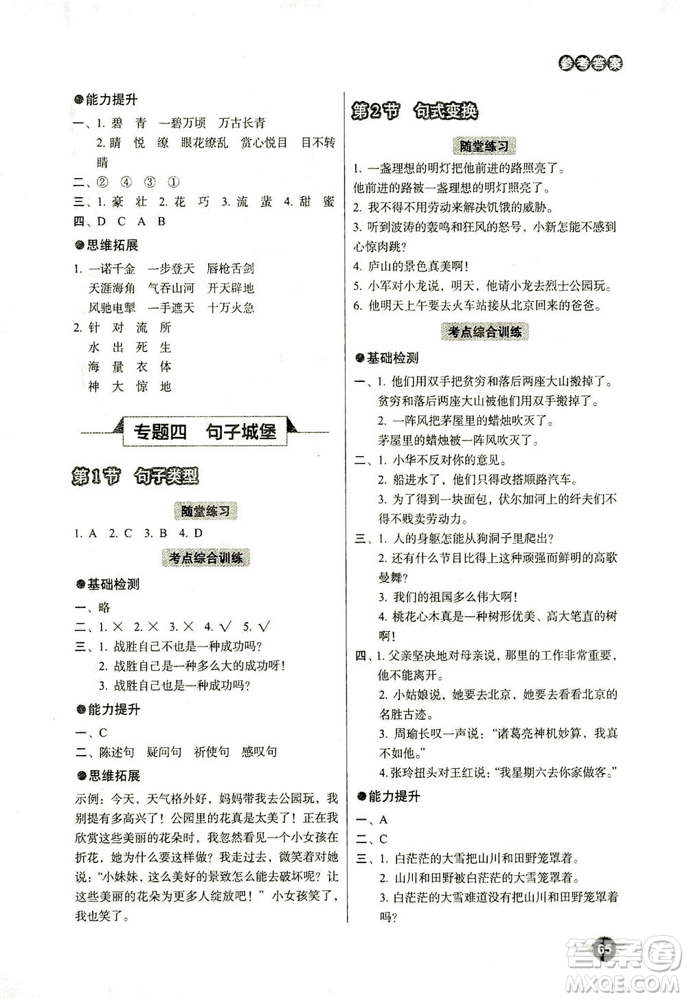 云南美術(shù)出版社2021小學(xué)畢業(yè)升學(xué)系統(tǒng)總復(fù)習(xí)語(yǔ)文答案