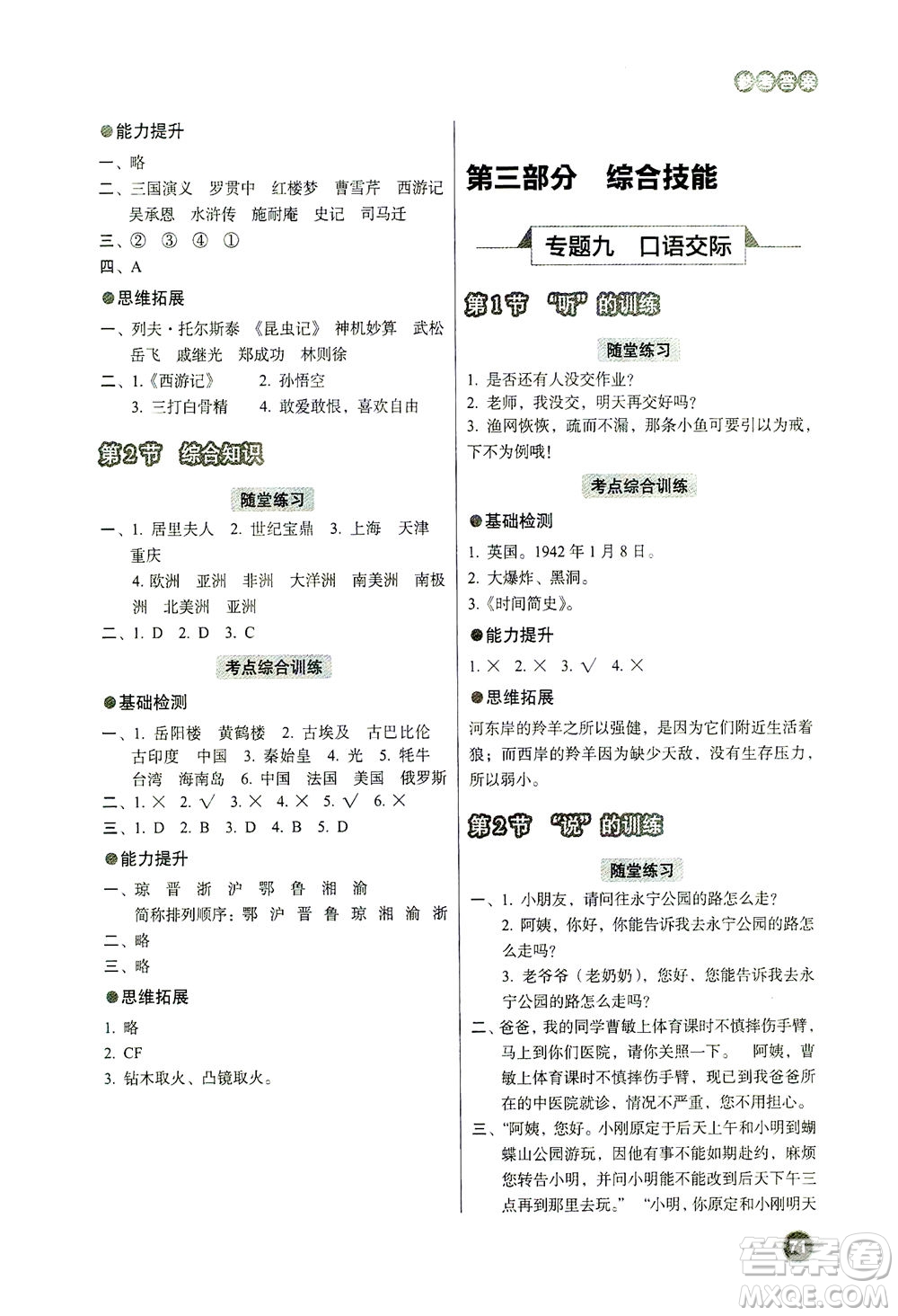 云南美術(shù)出版社2021小學(xué)畢業(yè)升學(xué)系統(tǒng)總復(fù)習(xí)語(yǔ)文答案