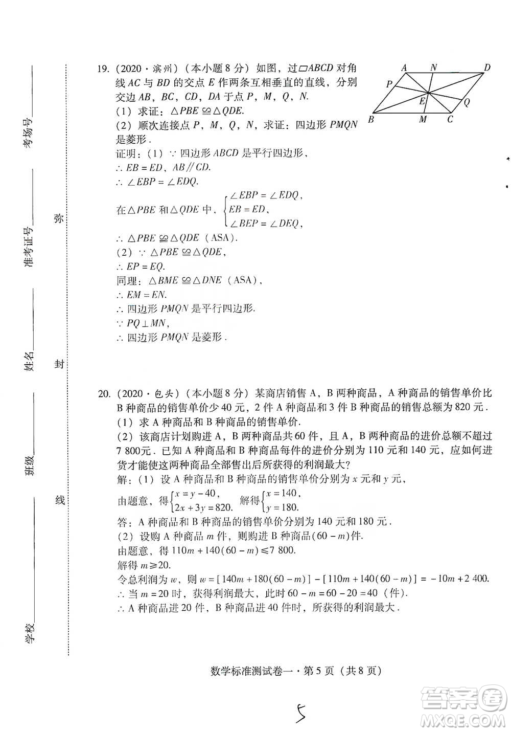 云南教育出版社2021優(yōu)佳學案云南省初中學業(yè)水平考試標準測試卷數(shù)學參考答案