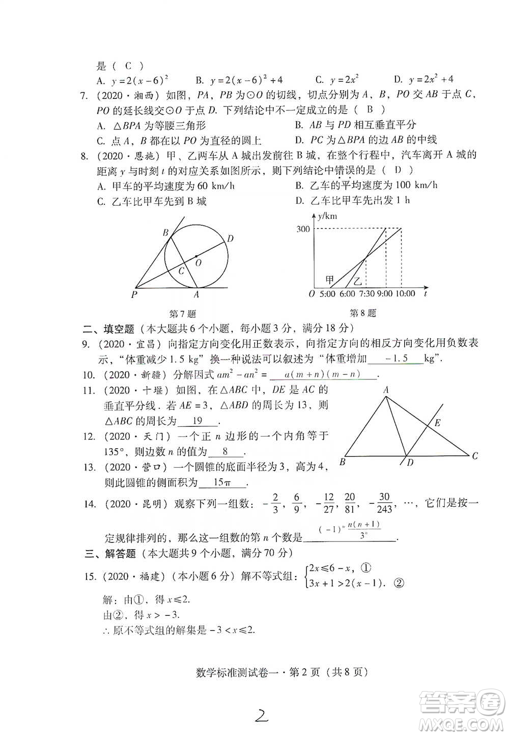 云南教育出版社2021優(yōu)佳學案云南省初中學業(yè)水平考試標準測試卷數(shù)學參考答案