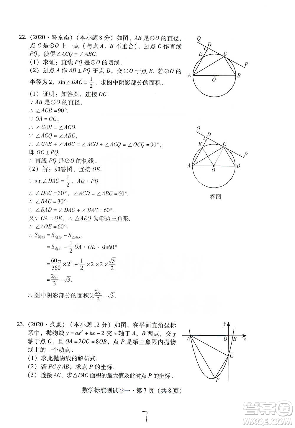 云南教育出版社2021優(yōu)佳學案云南省初中學業(yè)水平考試標準測試卷數(shù)學參考答案