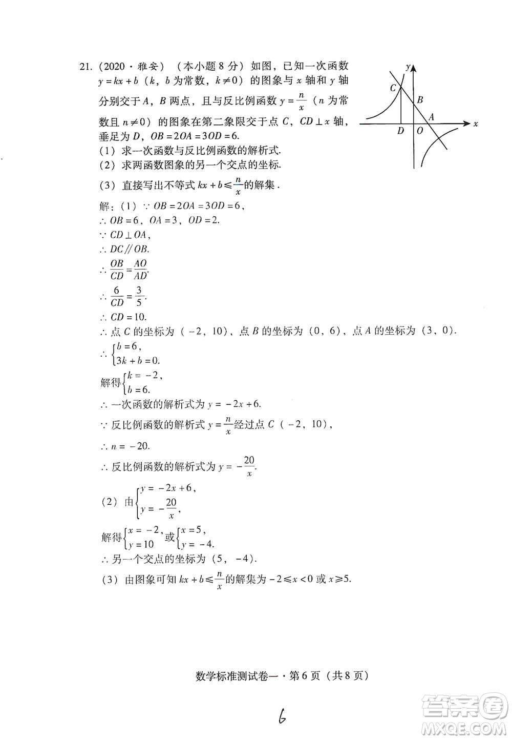 云南教育出版社2021優(yōu)佳學案云南省初中學業(yè)水平考試標準測試卷數(shù)學參考答案