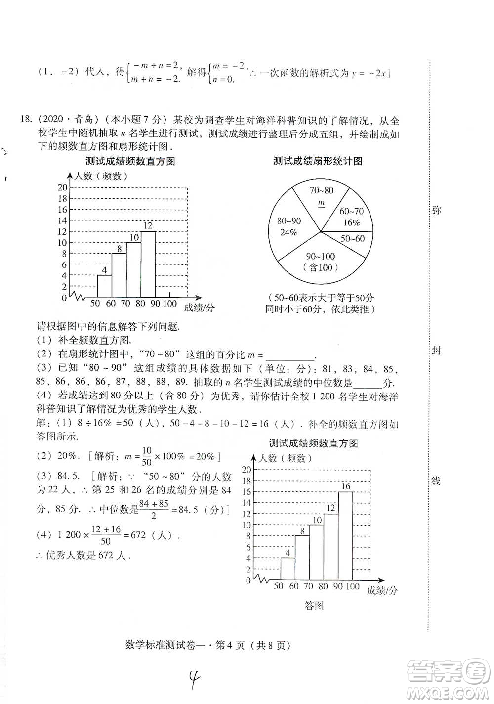 云南教育出版社2021優(yōu)佳學案云南省初中學業(yè)水平考試標準測試卷數(shù)學參考答案