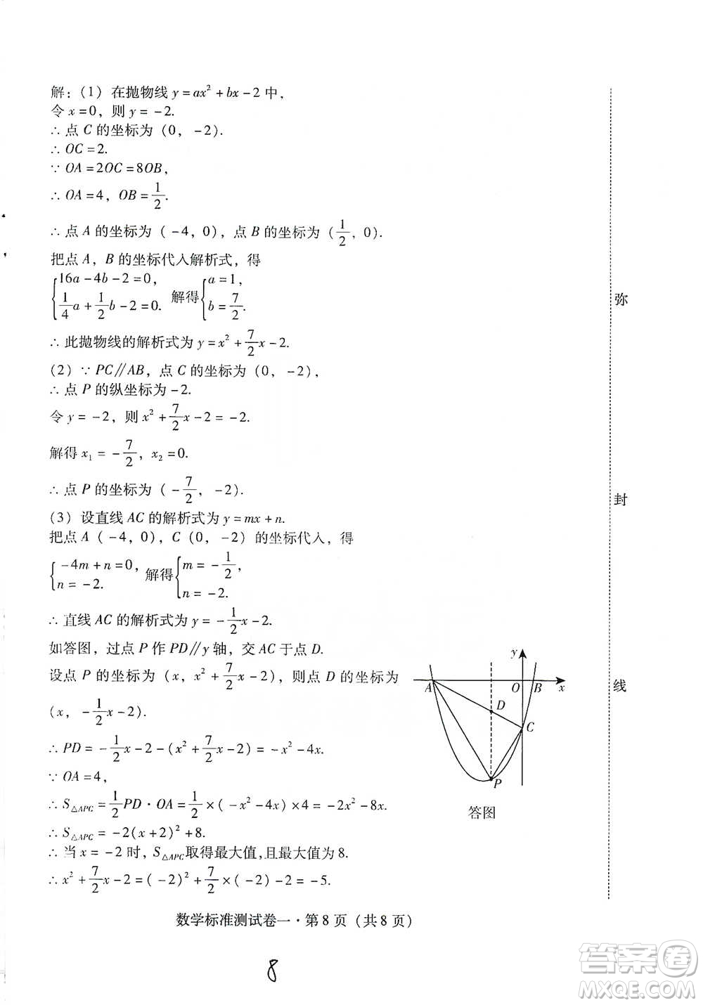 云南教育出版社2021優(yōu)佳學案云南省初中學業(yè)水平考試標準測試卷數(shù)學參考答案