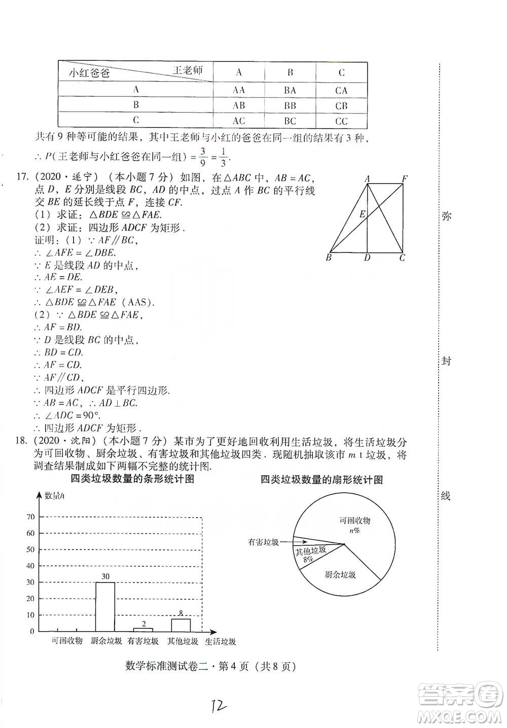 云南教育出版社2021優(yōu)佳學案云南省初中學業(yè)水平考試標準測試卷數(shù)學參考答案