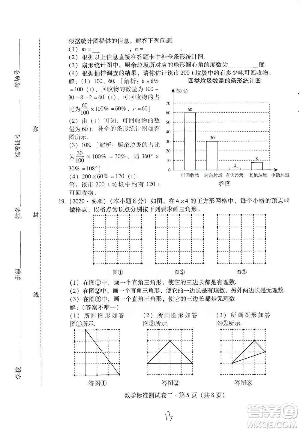 云南教育出版社2021優(yōu)佳學案云南省初中學業(yè)水平考試標準測試卷數(shù)學參考答案