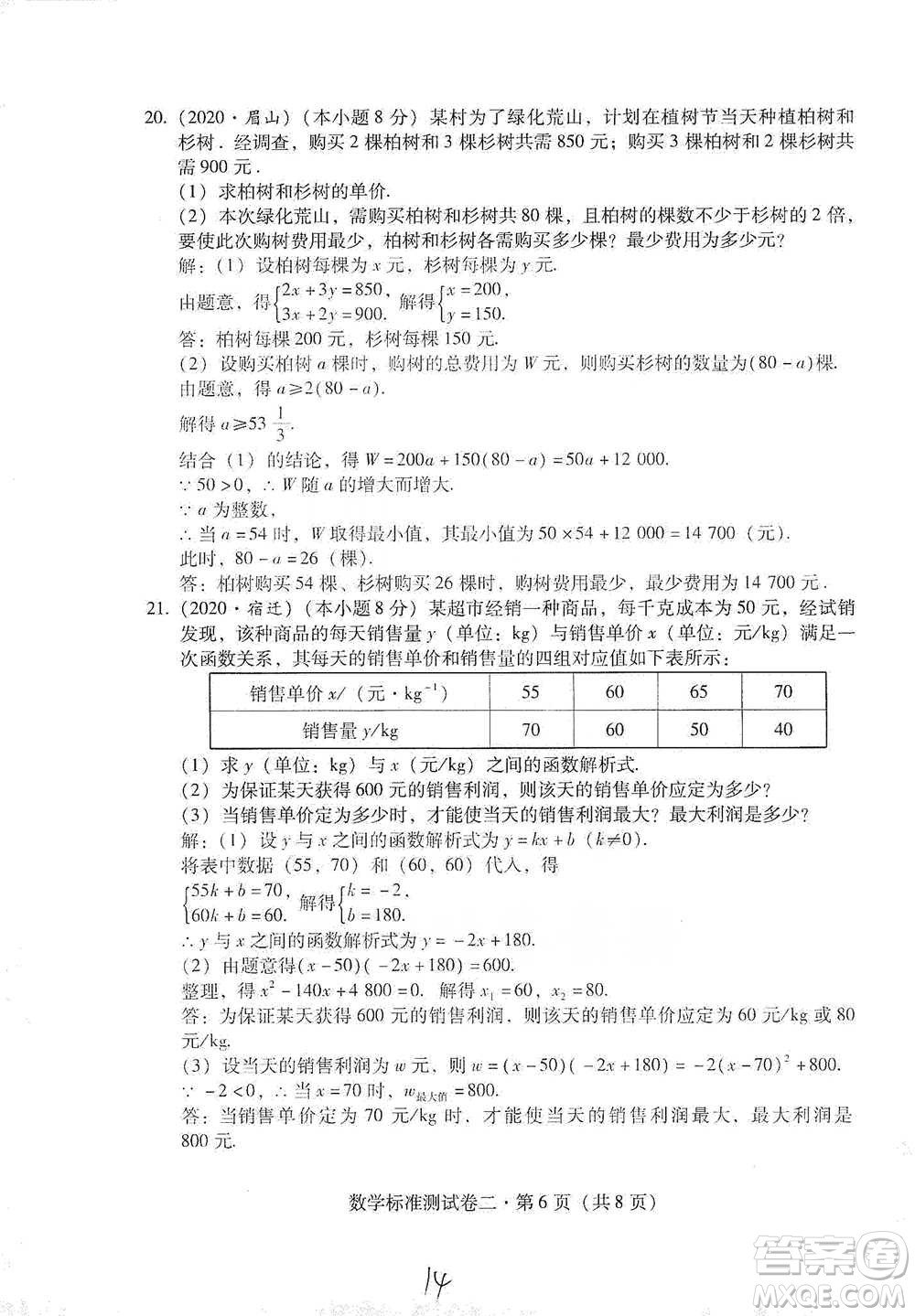 云南教育出版社2021優(yōu)佳學案云南省初中學業(yè)水平考試標準測試卷數(shù)學參考答案