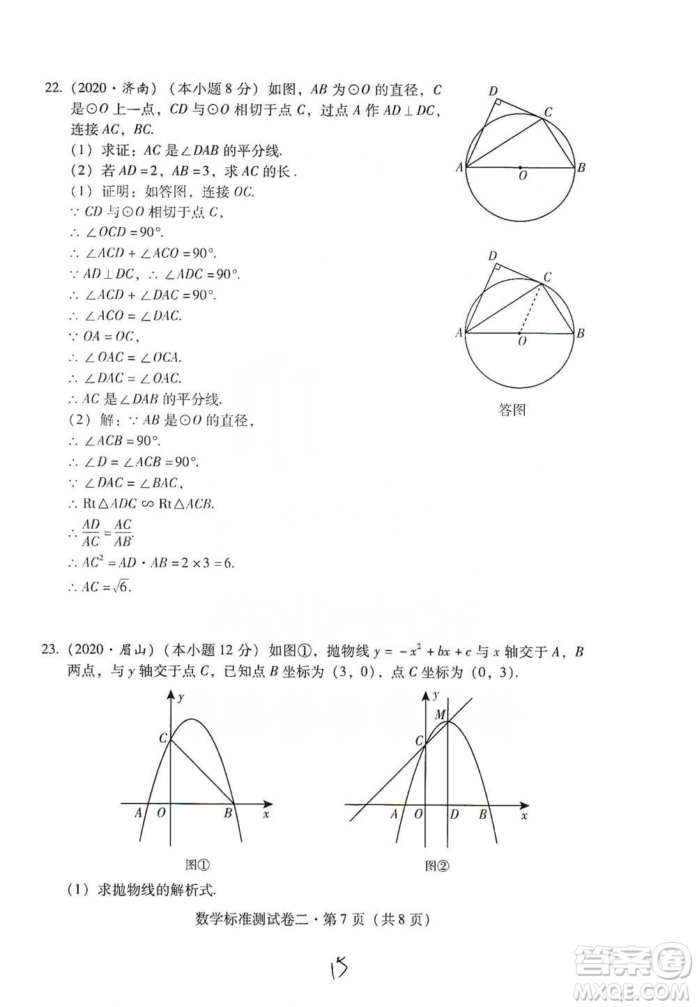 云南教育出版社2021優(yōu)佳學案云南省初中學業(yè)水平考試標準測試卷數(shù)學參考答案