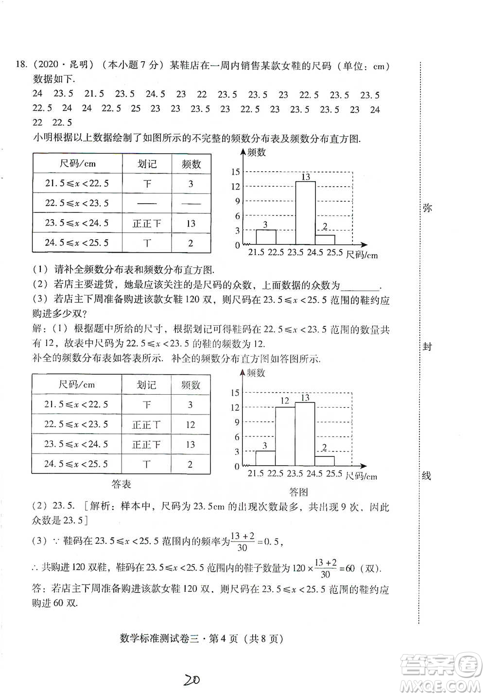 云南教育出版社2021優(yōu)佳學案云南省初中學業(yè)水平考試標準測試卷數(shù)學參考答案