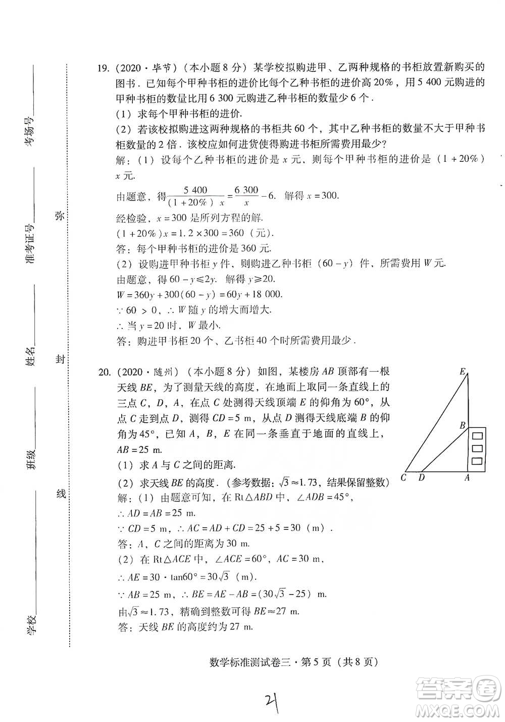 云南教育出版社2021優(yōu)佳學案云南省初中學業(yè)水平考試標準測試卷數(shù)學參考答案