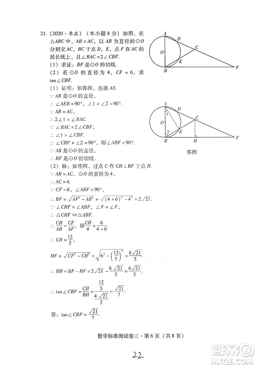 云南教育出版社2021優(yōu)佳學案云南省初中學業(yè)水平考試標準測試卷數(shù)學參考答案