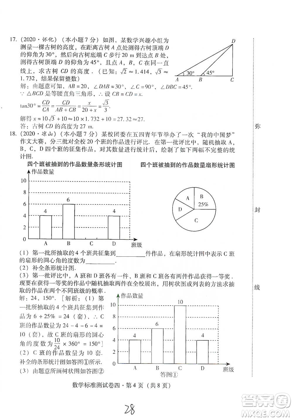 云南教育出版社2021優(yōu)佳學案云南省初中學業(yè)水平考試標準測試卷數(shù)學參考答案