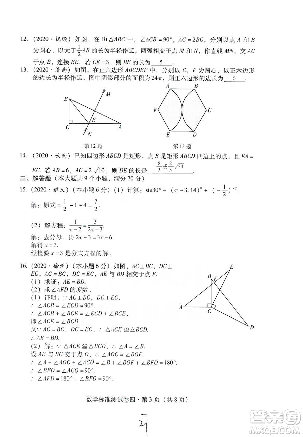 云南教育出版社2021優(yōu)佳學案云南省初中學業(yè)水平考試標準測試卷數(shù)學參考答案