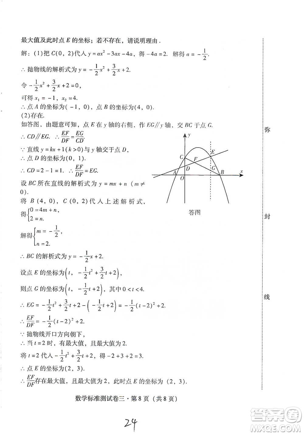 云南教育出版社2021優(yōu)佳學案云南省初中學業(yè)水平考試標準測試卷數(shù)學參考答案