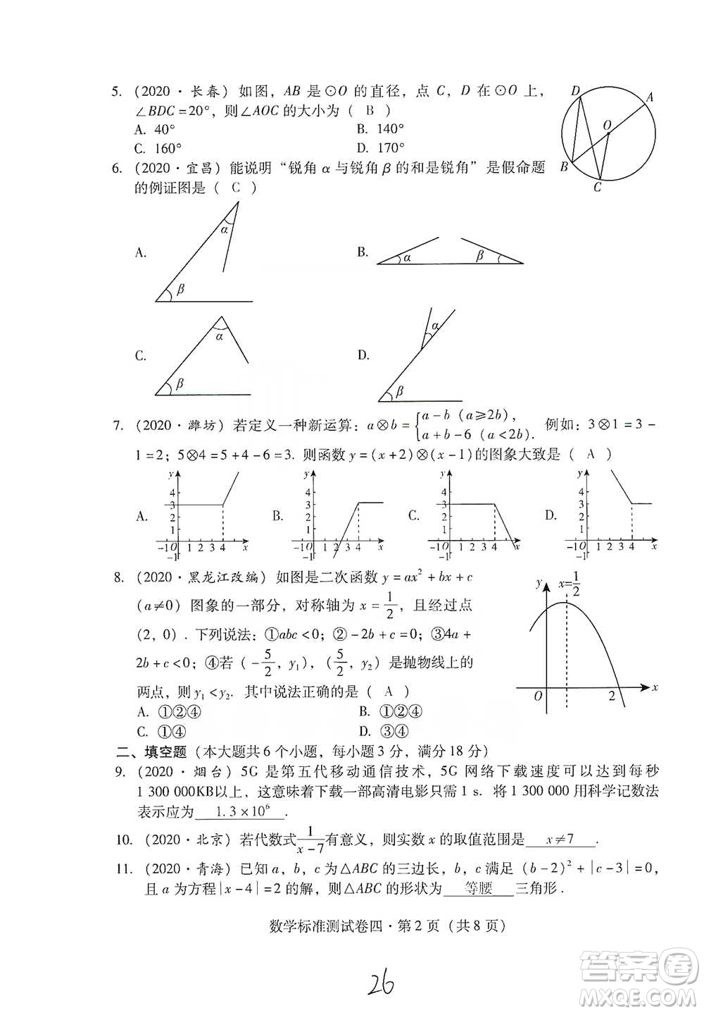 云南教育出版社2021優(yōu)佳學案云南省初中學業(yè)水平考試標準測試卷數(shù)學參考答案