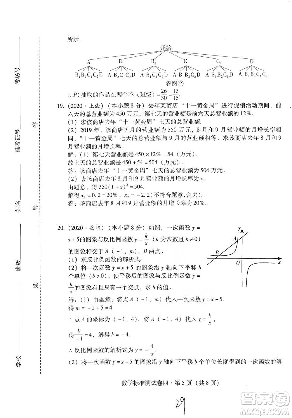 云南教育出版社2021優(yōu)佳學案云南省初中學業(yè)水平考試標準測試卷數(shù)學參考答案