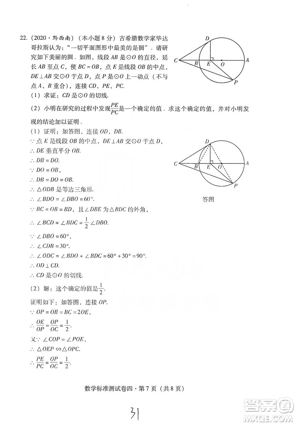 云南教育出版社2021優(yōu)佳學案云南省初中學業(yè)水平考試標準測試卷數(shù)學參考答案