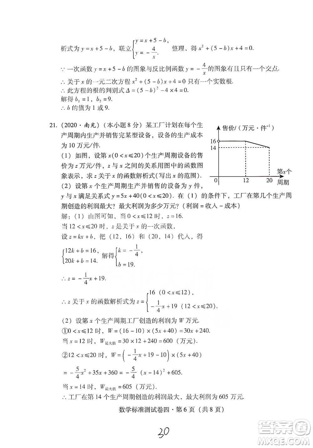 云南教育出版社2021優(yōu)佳學案云南省初中學業(yè)水平考試標準測試卷數(shù)學參考答案