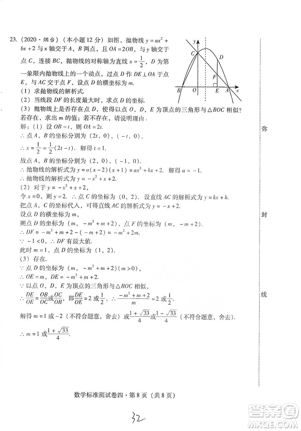 云南教育出版社2021優(yōu)佳學案云南省初中學業(yè)水平考試標準測試卷數(shù)學參考答案