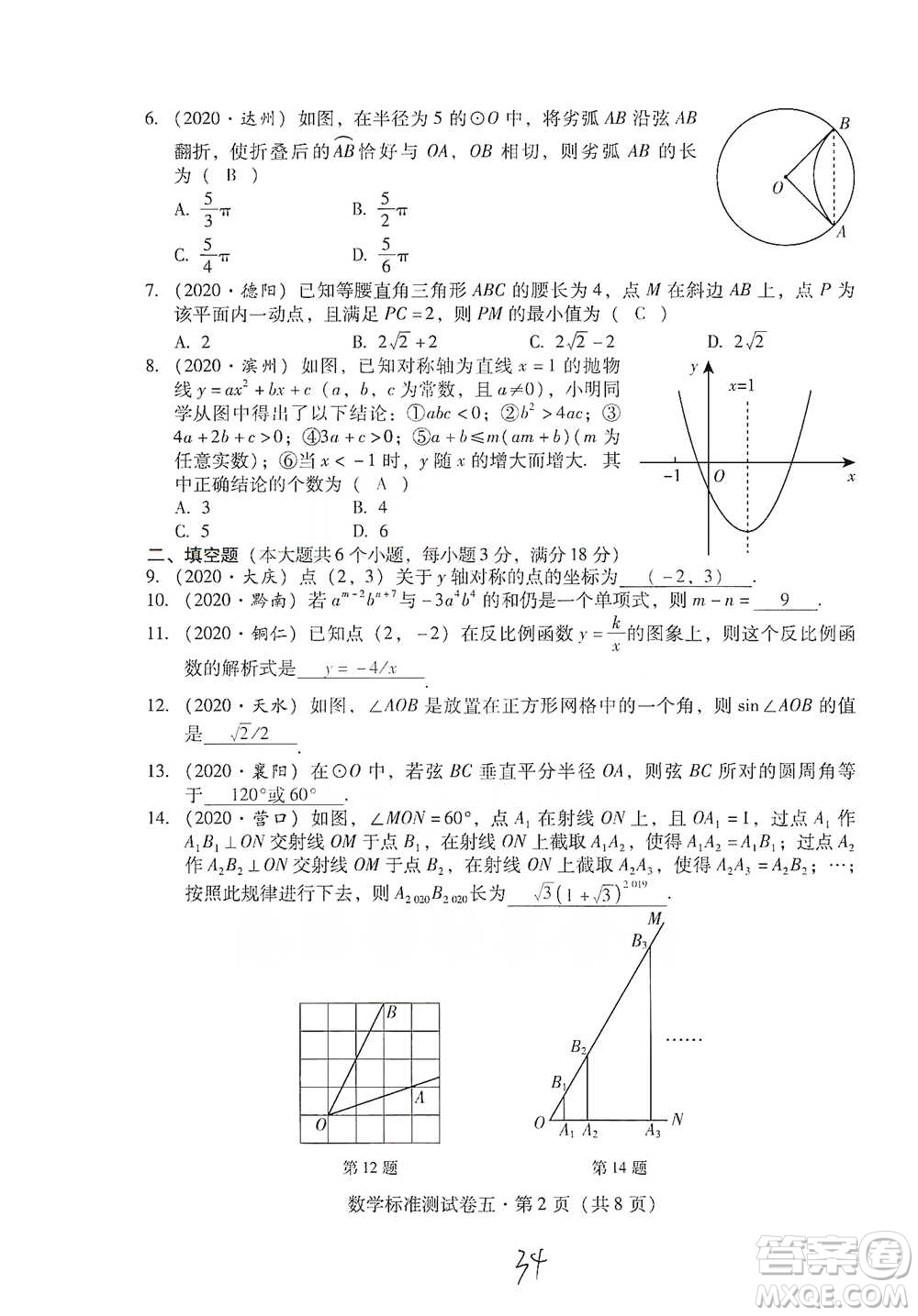 云南教育出版社2021優(yōu)佳學案云南省初中學業(yè)水平考試標準測試卷數(shù)學參考答案