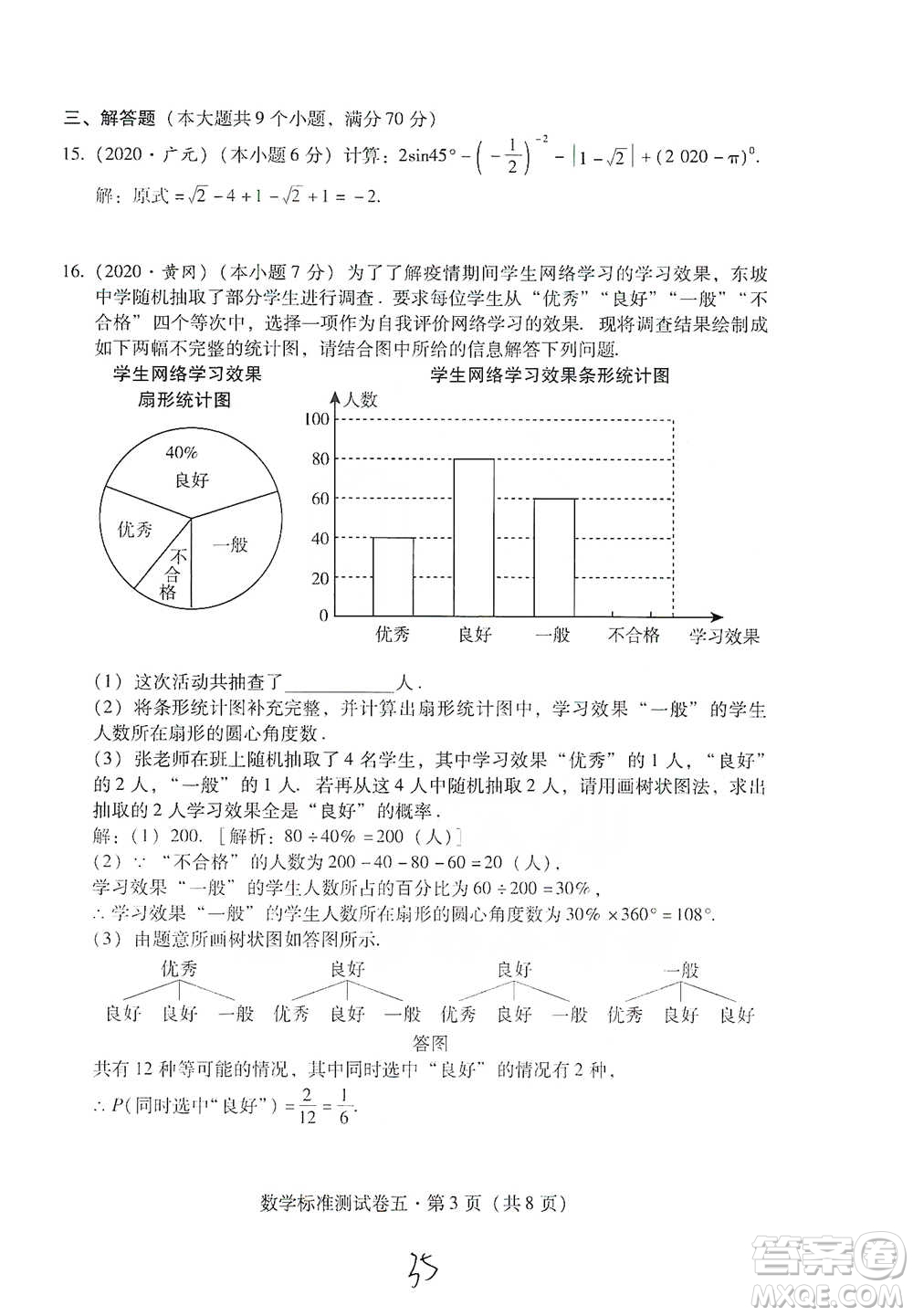 云南教育出版社2021優(yōu)佳學案云南省初中學業(yè)水平考試標準測試卷數(shù)學參考答案