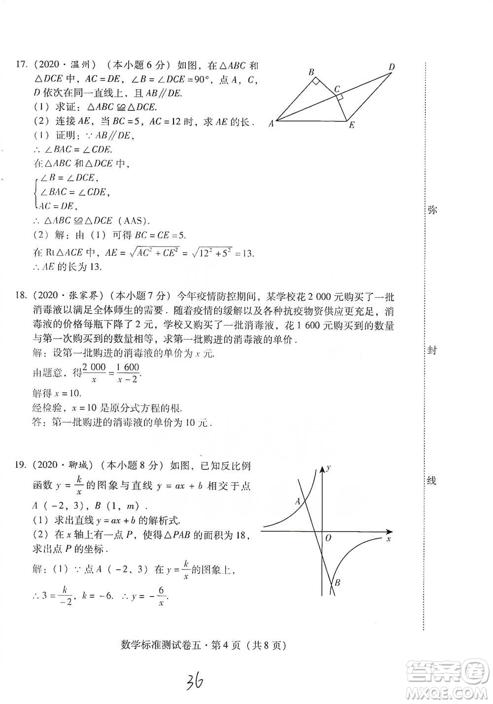 云南教育出版社2021優(yōu)佳學案云南省初中學業(yè)水平考試標準測試卷數(shù)學參考答案