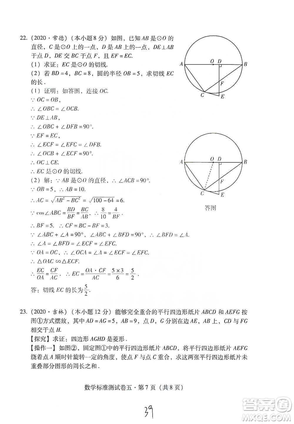 云南教育出版社2021優(yōu)佳學案云南省初中學業(yè)水平考試標準測試卷數(shù)學參考答案