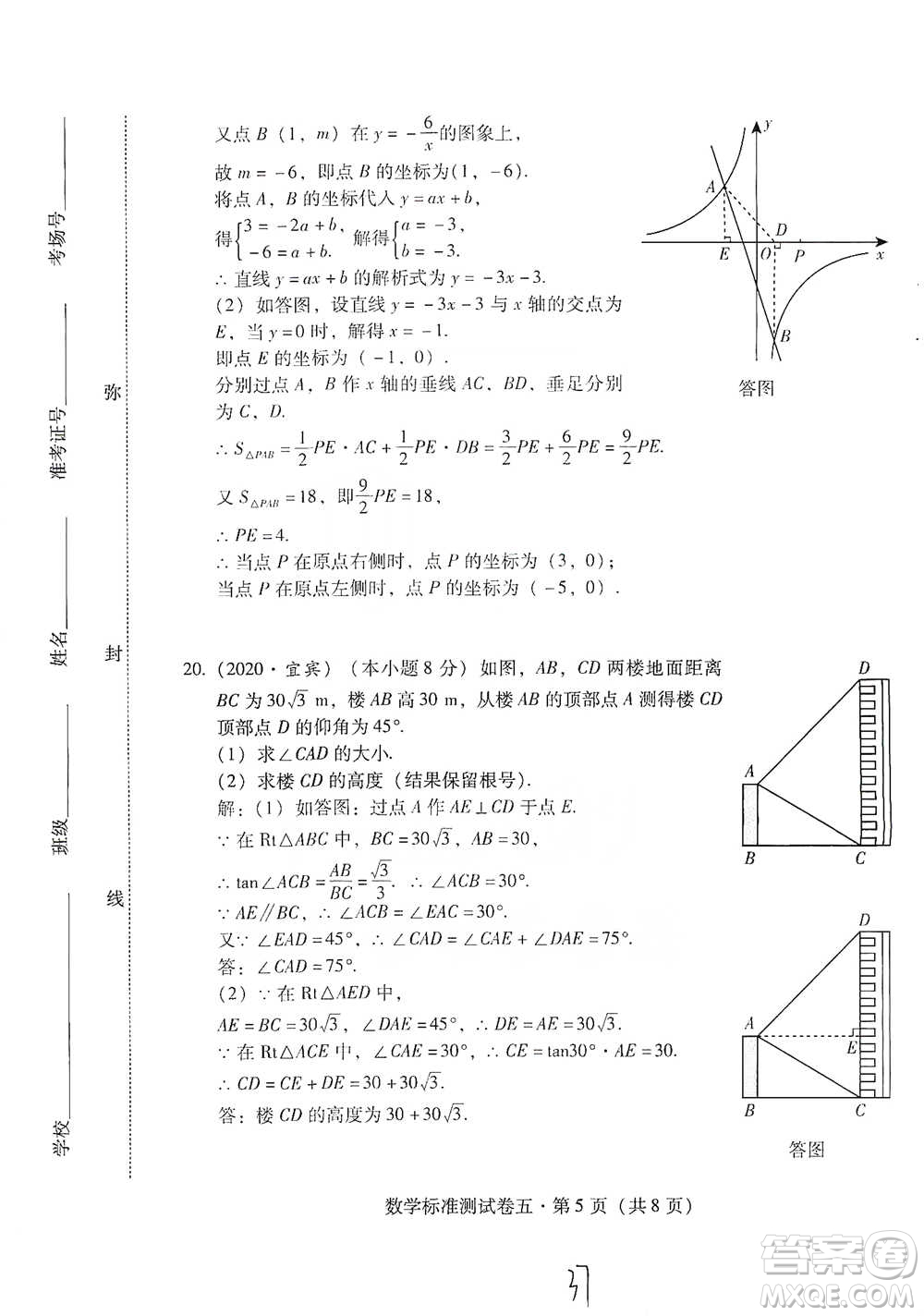 云南教育出版社2021優(yōu)佳學案云南省初中學業(yè)水平考試標準測試卷數(shù)學參考答案