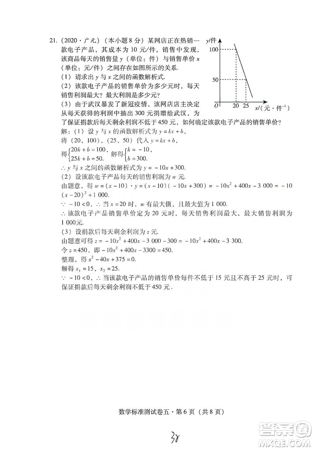 云南教育出版社2021優(yōu)佳學案云南省初中學業(yè)水平考試標準測試卷數(shù)學參考答案