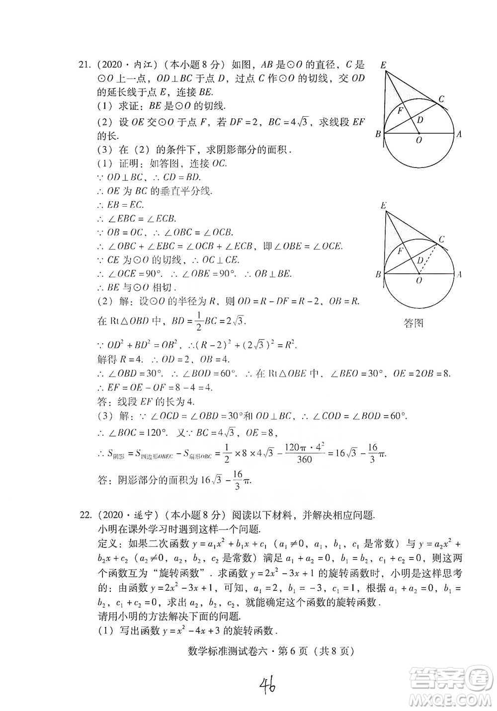 云南教育出版社2021優(yōu)佳學案云南省初中學業(yè)水平考試標準測試卷數(shù)學參考答案