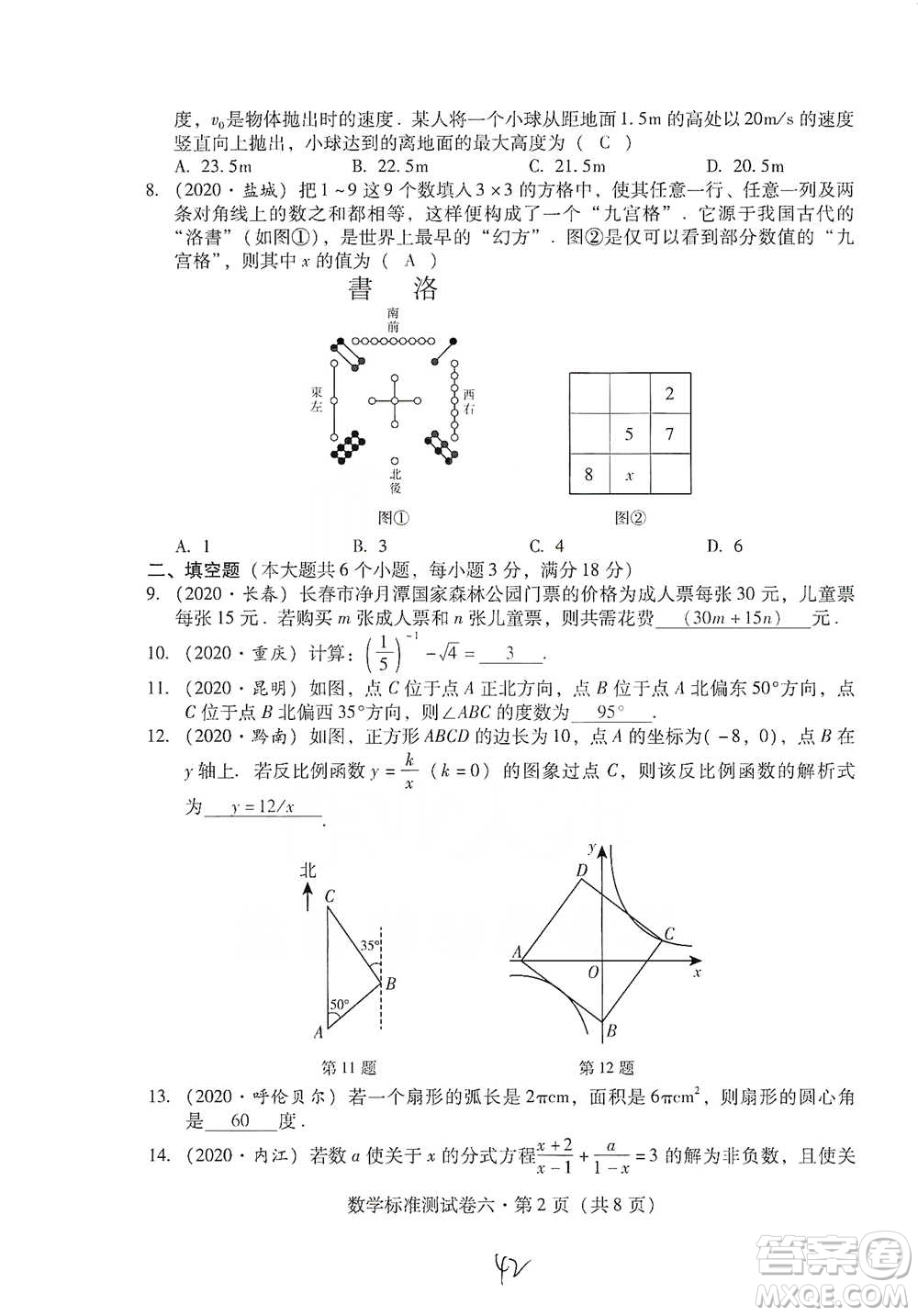 云南教育出版社2021優(yōu)佳學案云南省初中學業(yè)水平考試標準測試卷數(shù)學參考答案