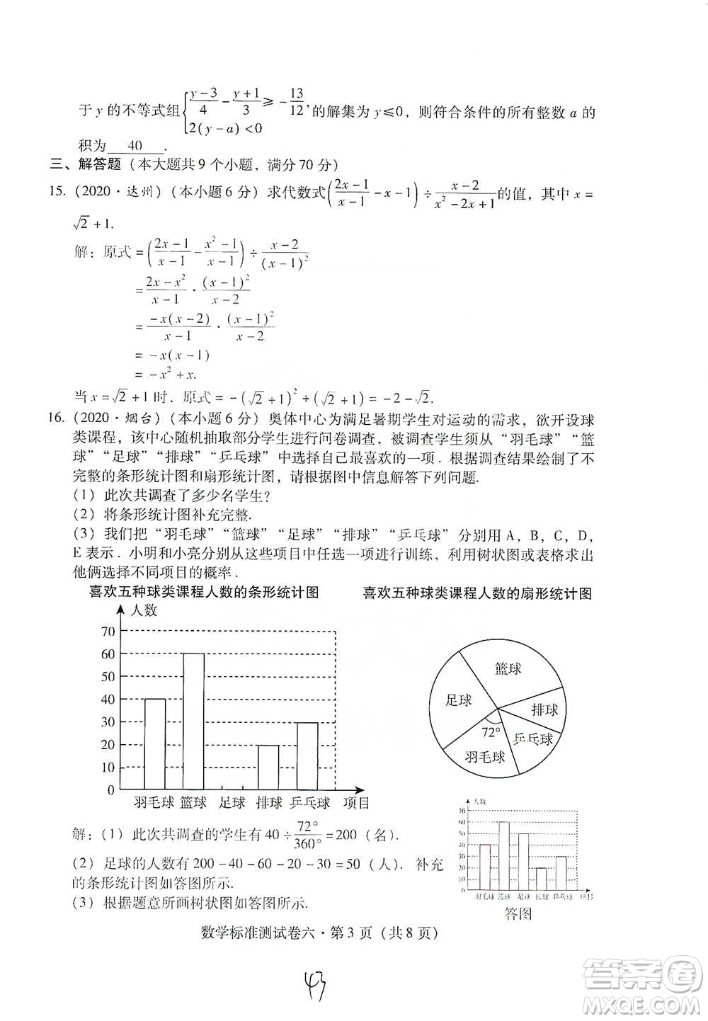 云南教育出版社2021優(yōu)佳學案云南省初中學業(yè)水平考試標準測試卷數(shù)學參考答案