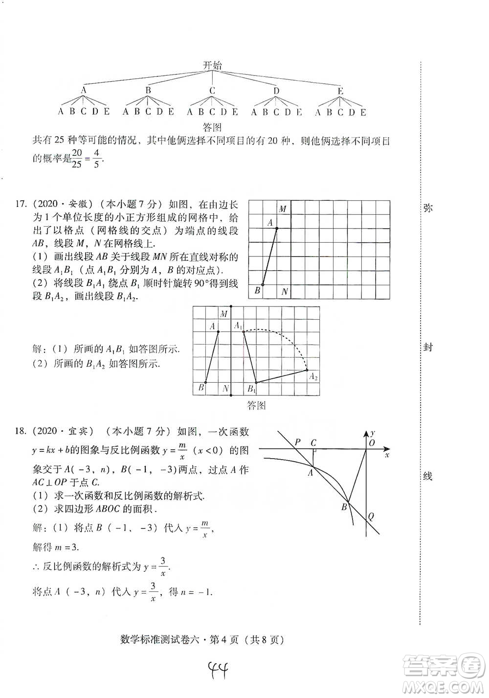 云南教育出版社2021優(yōu)佳學案云南省初中學業(yè)水平考試標準測試卷數(shù)學參考答案